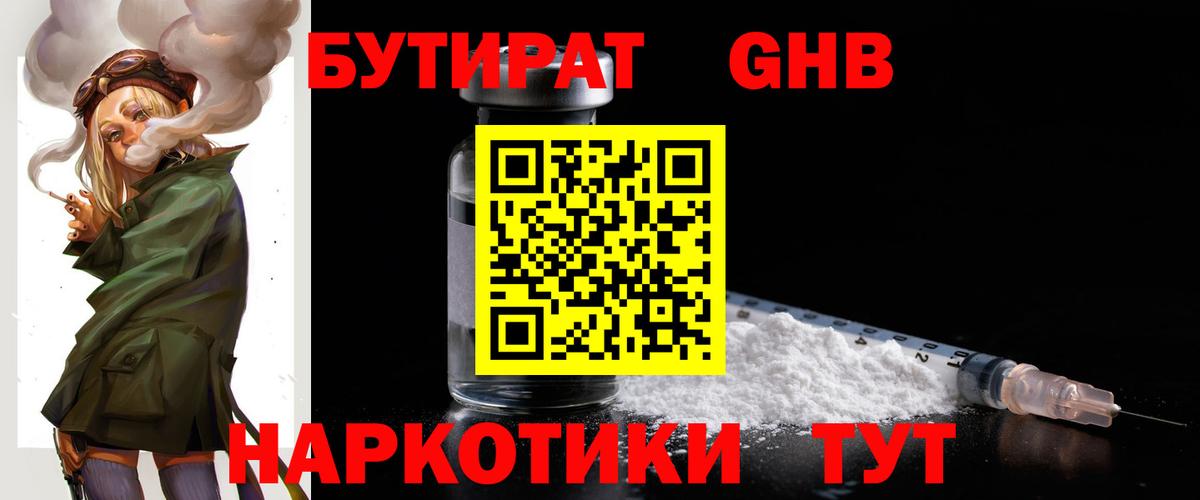 Бутират оксана Орск