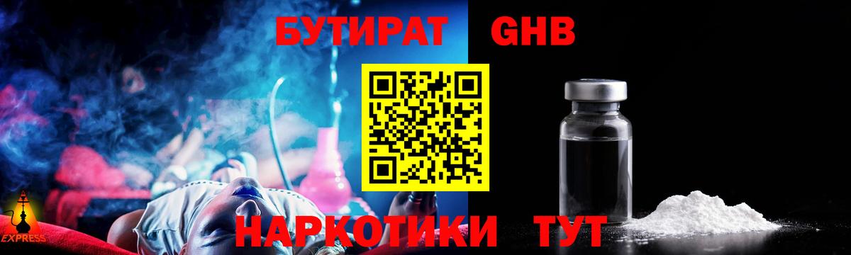 Орск  БУТИРАТ  Вход с VPN  Бутират Butirat 