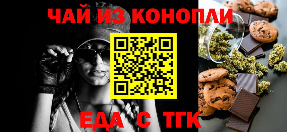 Cannafood марихуана  Вход с VPN  Орск 