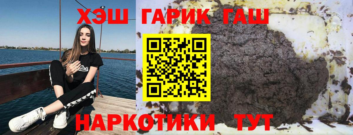 ГАШ hashish  Вход с VPN  Орск 