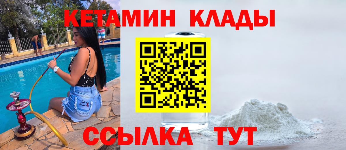 Кетамин VHQ Орск