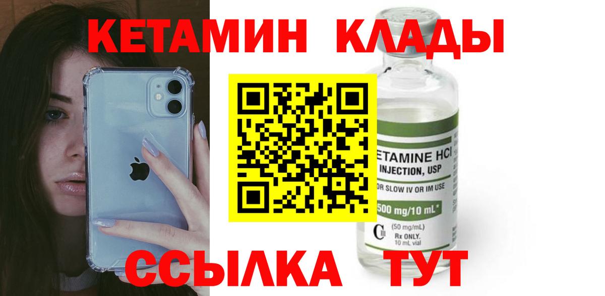 Кетамин ketamine  Кетамин VHQ  Вход с VPN  Орск 