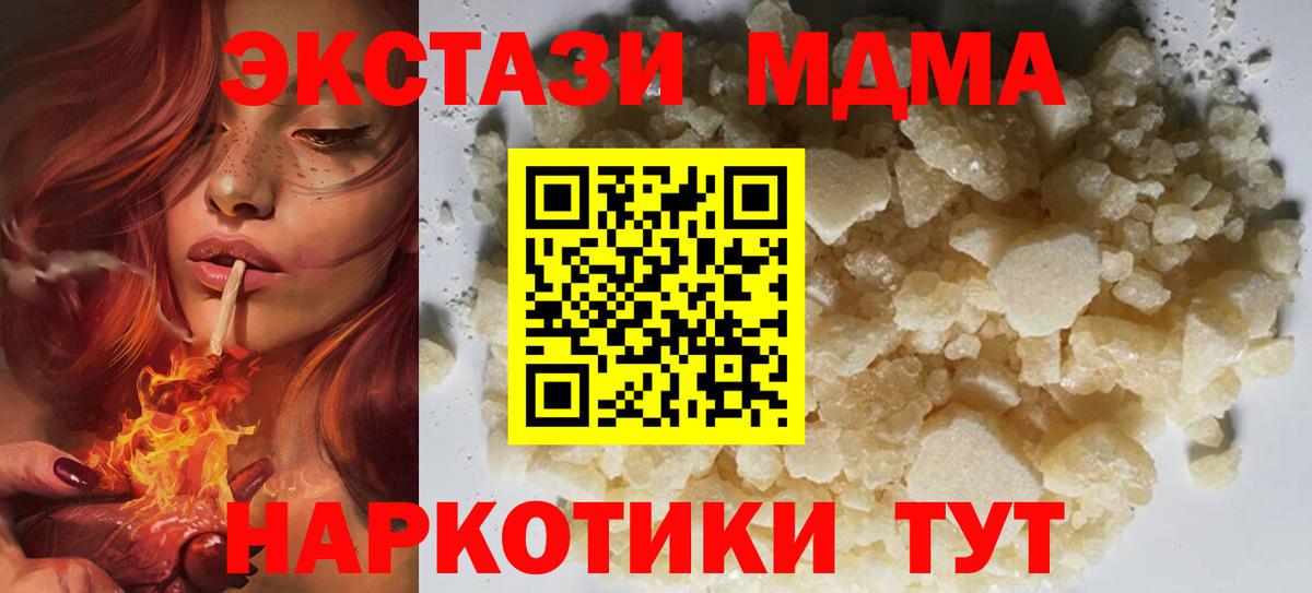 МДМА Molly  MDMA  Орск  MDMA кристаллы  Вход с VPN 