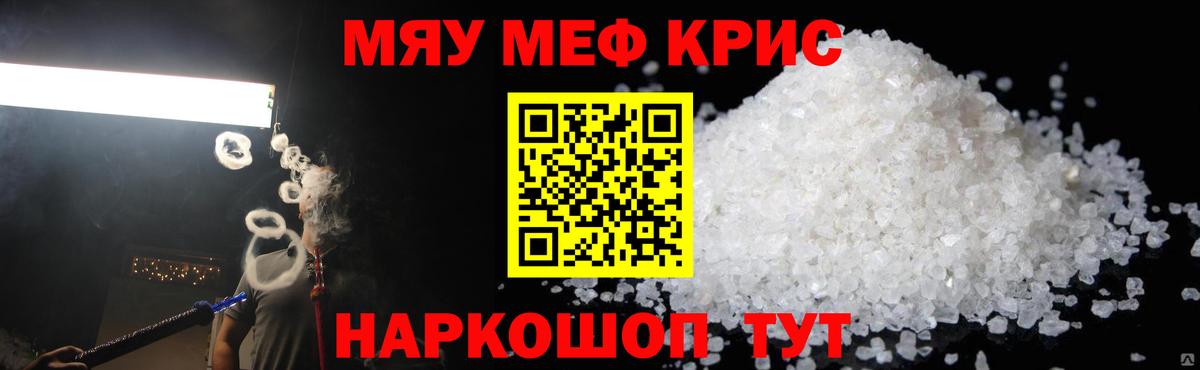 МЕФ кристаллы Орск