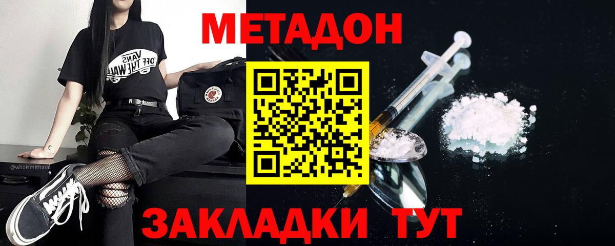 Орск  Метадон methadone  Вход с VPN  МЕТАДОН VHQ 